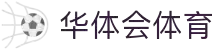 华体会体育(中国)HTH·官方网站